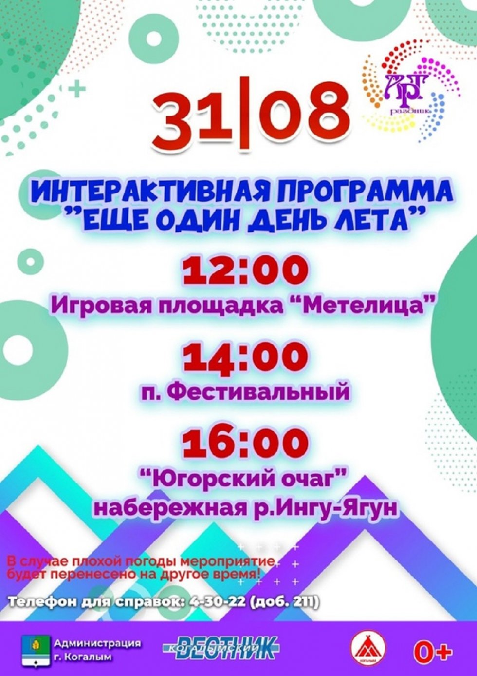 Интерактивная программа 